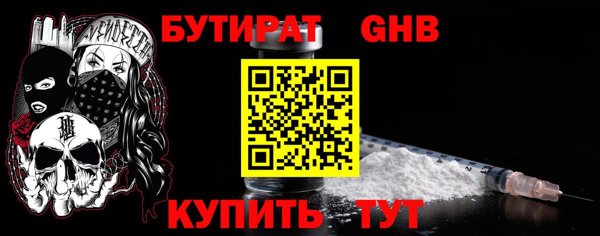 Бутират вода Миллерово