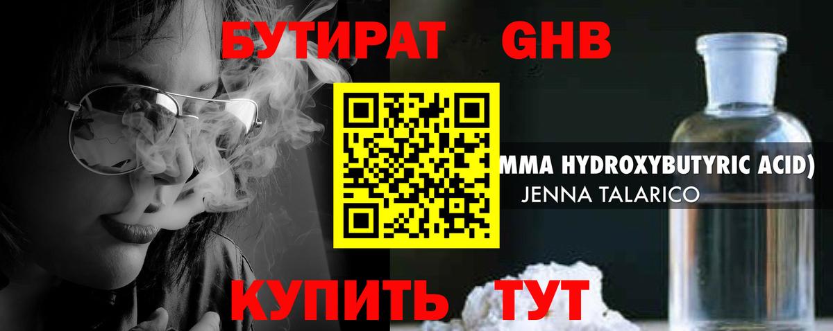 Бутират  БУТИРАТ бутандиол  Вход с VPN  Миллерово 