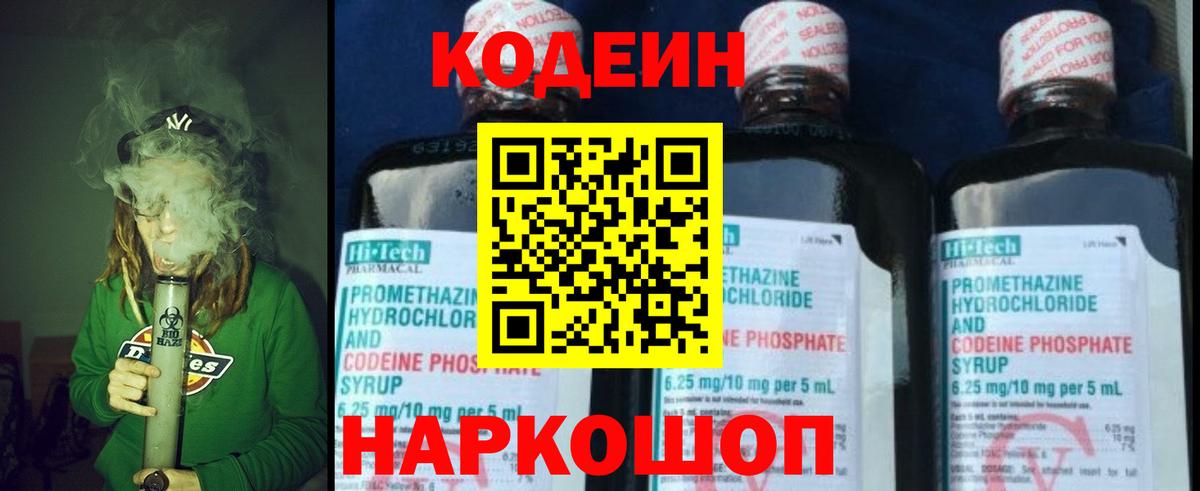 Миллерово  Кодеиновый сироп Lean напиток Lean (лин)  Вход с VPN  Кодеин Purple Drank 