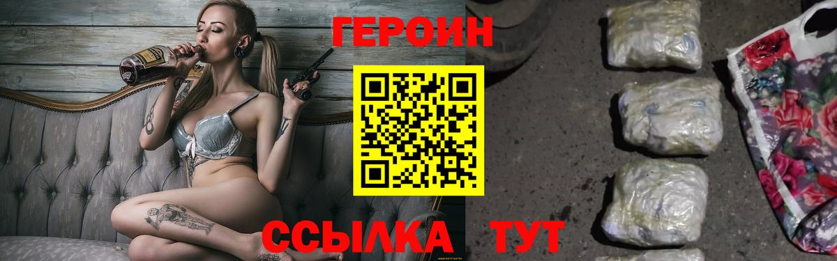 ГЕРОИН герыч Миллерово