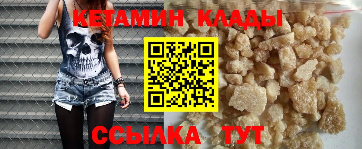 КЕТАМИН ketamine Миллерово