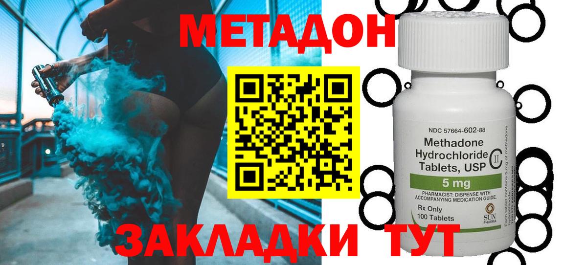Метадон кристалл  Метадон VHQ  Вход с VPN  Миллерово 