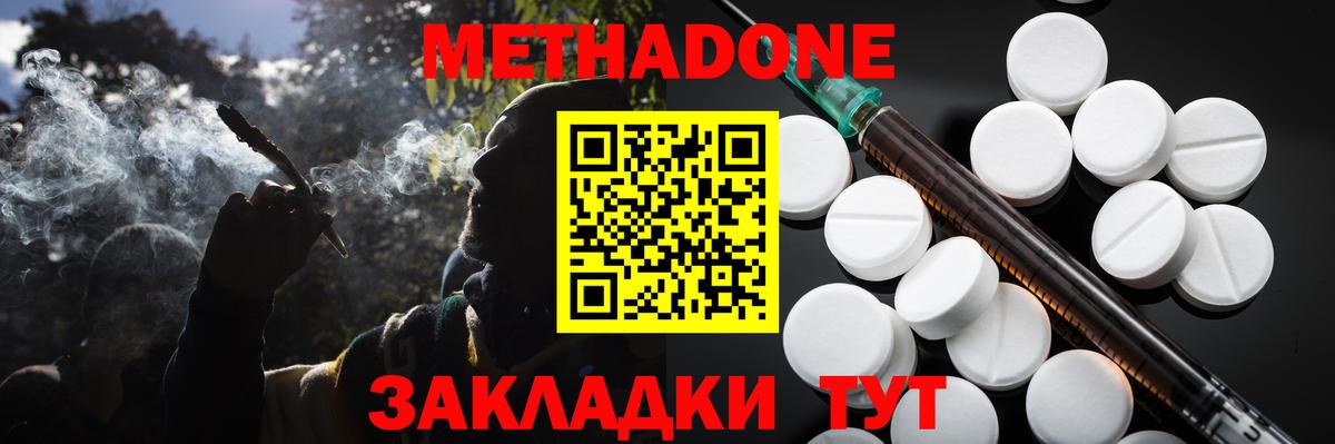 МЕТАДОН methadone Миллерово