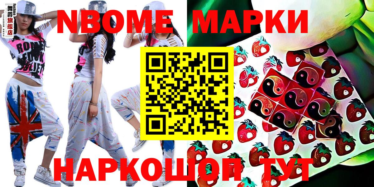 Марки 25I-NBOMe 1,5мг Миллерово